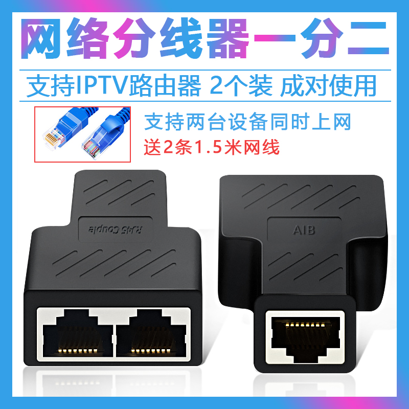 Network wire splitter network wire 10% second simultaneous Internet IPTV broadband network port RJ45 three-way head adapter 