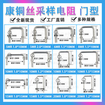 康铜丝采样电阻锰铜5MR 6 8 10毫欧15 20mR 线径1.0mm1.2 1.5 1.8