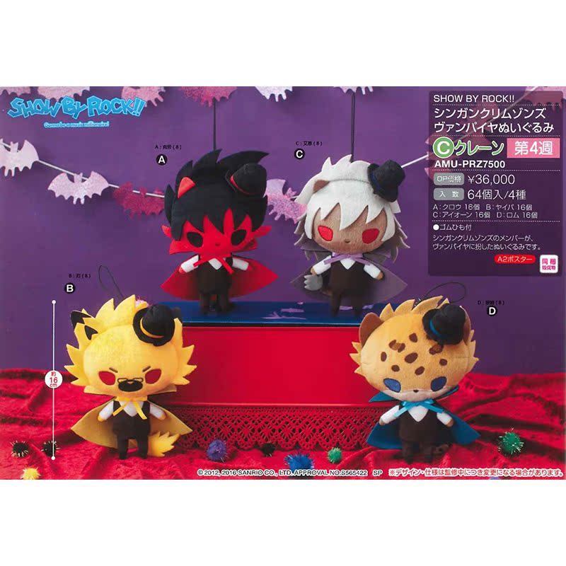 Peluche manga FURYU SHOW BY ROCK - Ref 2698191 Image 6