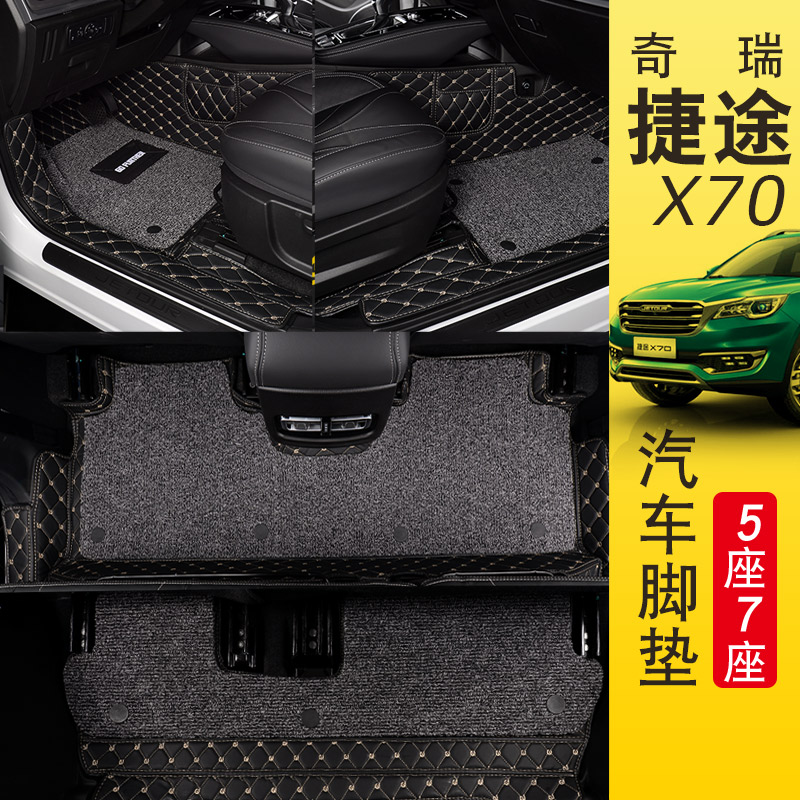 Chery Jietu X70plus car mat fully surrounded by Tiggo 8 special Jietu X70s silk circle X70M pedal mat
