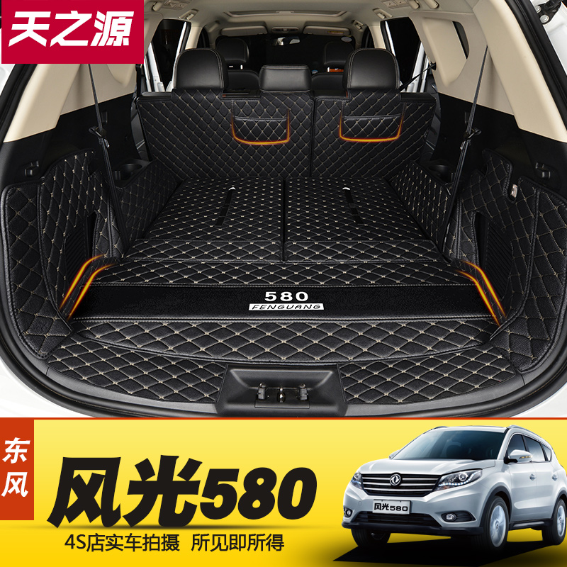 Dedicated Dongfeng scenery 580 trunk pad 580Pro car back pad S560 fully surrounded rear compartment pad Zhishang