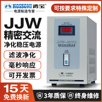 鸿宝JJW0.5k1k2k音响全自动稳压高精度净化稳压器220V滤波抗干扰