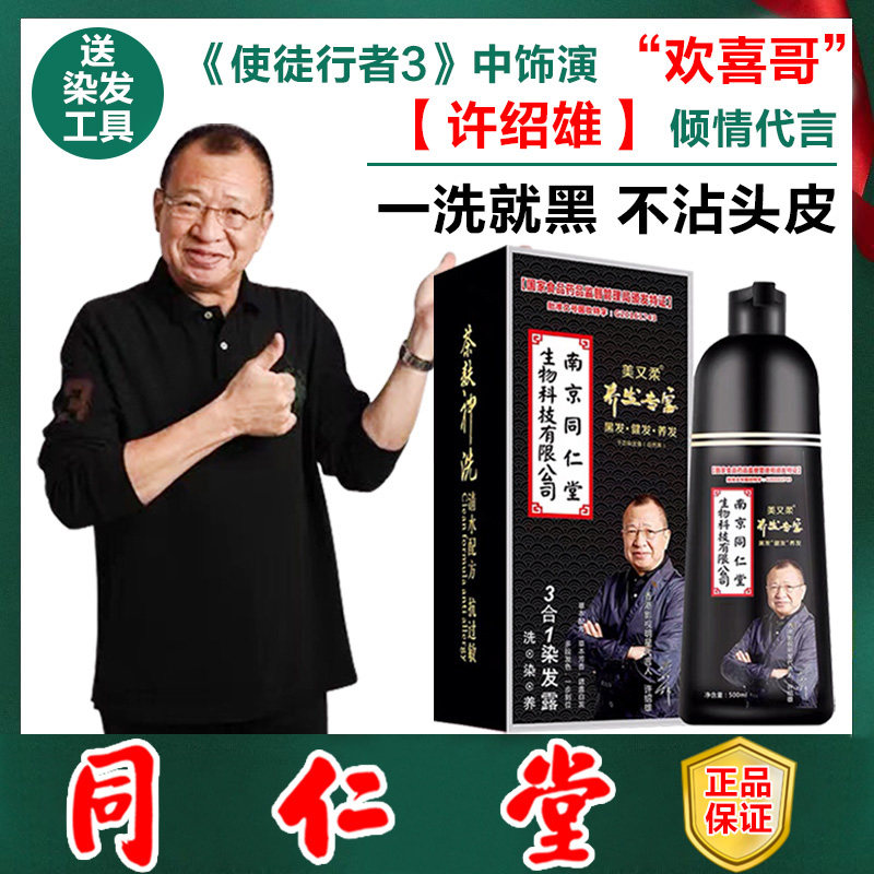 Tongrentang hair dye pure plant natural non-stick scalp at home male black natural non-irritating one wash black