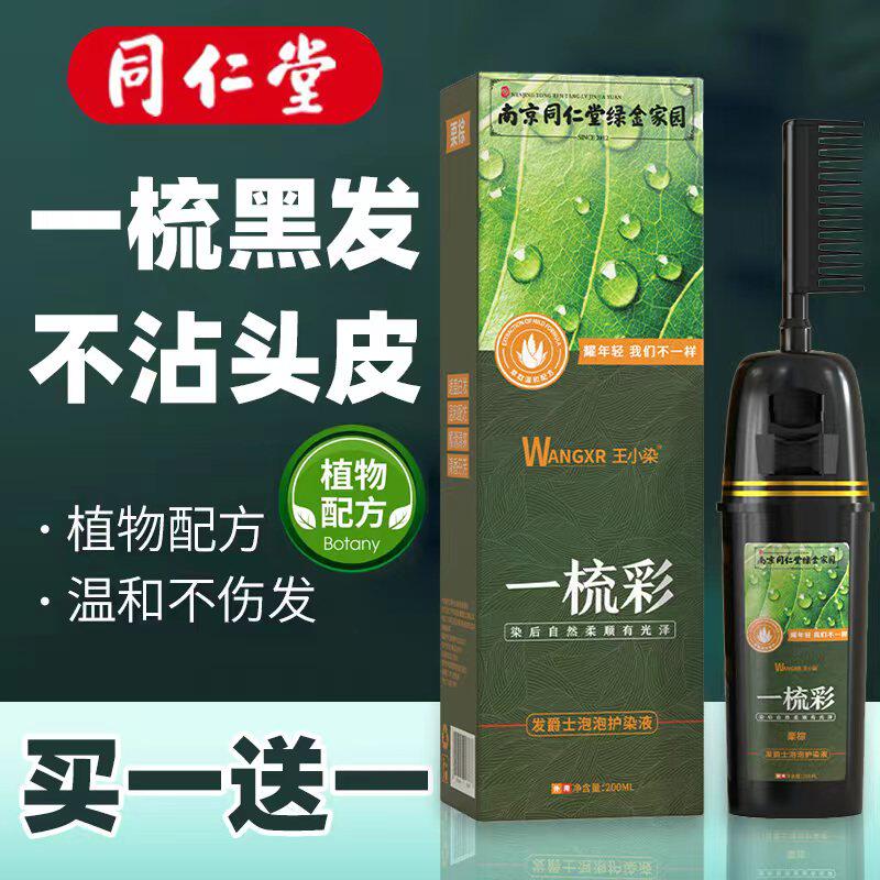 Tongrentang 1 washed black pure plant natural black hair dye by yourself at home dyed hair natural one comb black