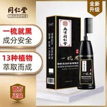 Tongrentang hair dye pure plant natural no irritation black paste washed black and white hair Men and women a comb black