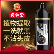 Tongrentang Hair Dye Pure Plant Natural No Stimulation Cream yourself at home natural Mens white hair One wash black