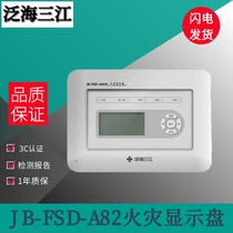 Fanhai Sanjiang fire display panel JB-FSD-A82 fire display panel Sanjiang floor display floor display
