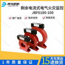 Peking University Blue Jays fire monitoring JBFJBF6180 residual electric flow electrical fire monitoring probe spot
