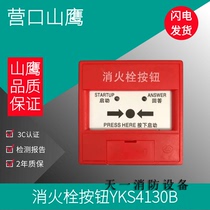 Yingkou Mountain Eagle Report New Old Section YKS4130B YKS4130 Firefire hydrant alarm button with base