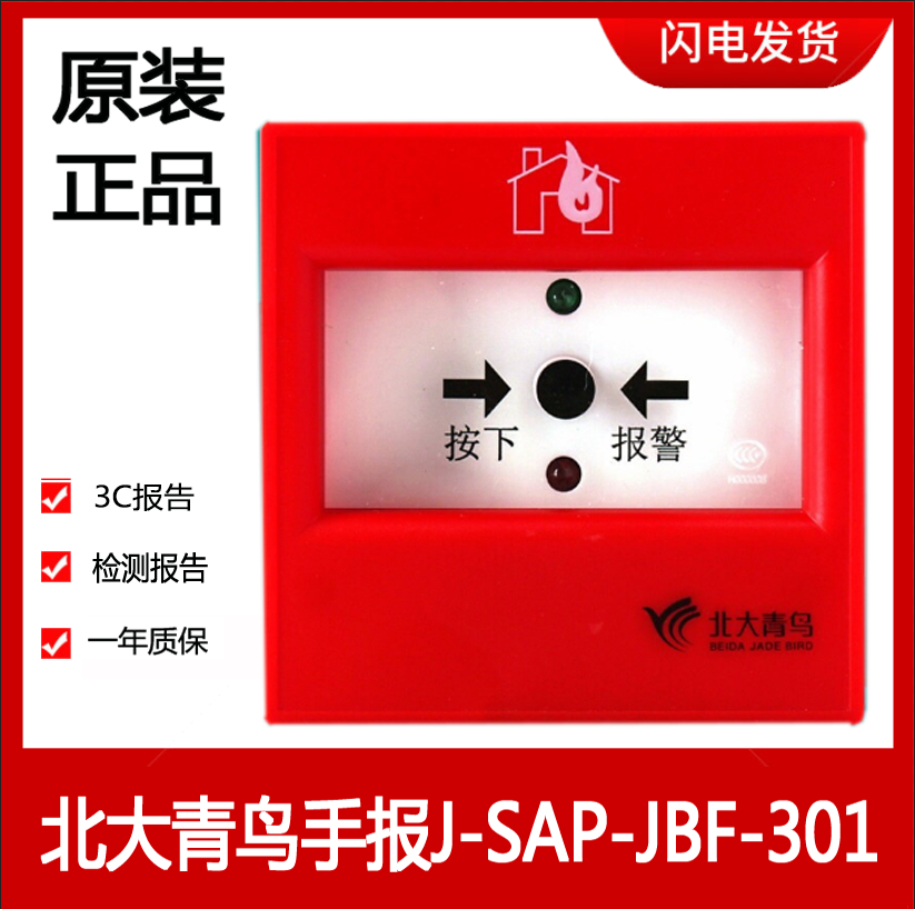 Beida Jade Bird Hand Newspaper J-SAP-JBF301P Manual Fire Alarm Button Old Hand Newspaper Spot