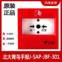 Peking University Blue Jays Handout J-SAP-JBF301P Manual fire alarm button Old paragraph hand reported spot