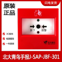 Beida Jade Bird hand newspaper J-SAP-JBF301P manual fire alarm button old hand newspaper spot