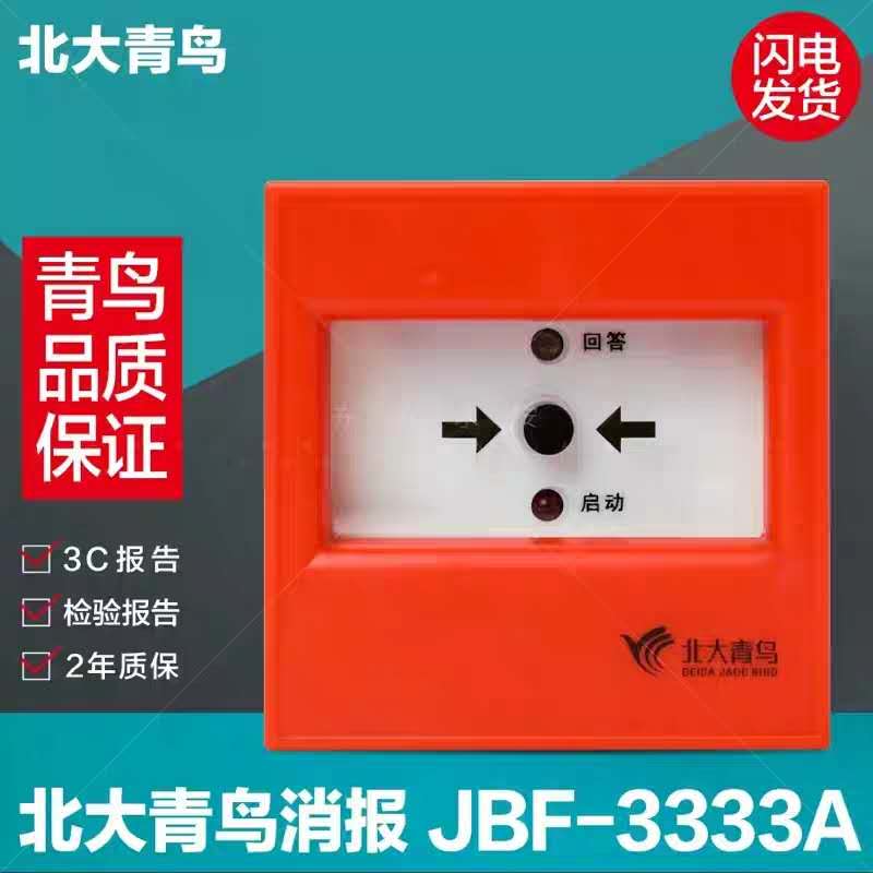 Beida Jade Bird report JBF3333A fire hydrant alarm start pump button fire pump button old spot