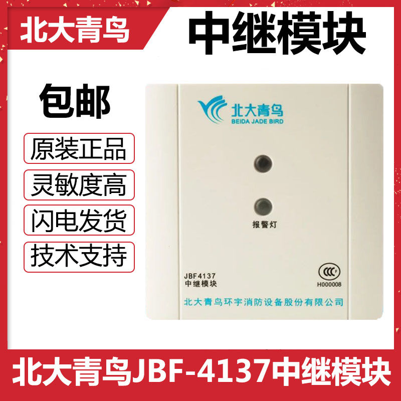 Beida Jade Bird relay module JBF4137 replaces 137D fire protection anti-jamming extension communication module with base