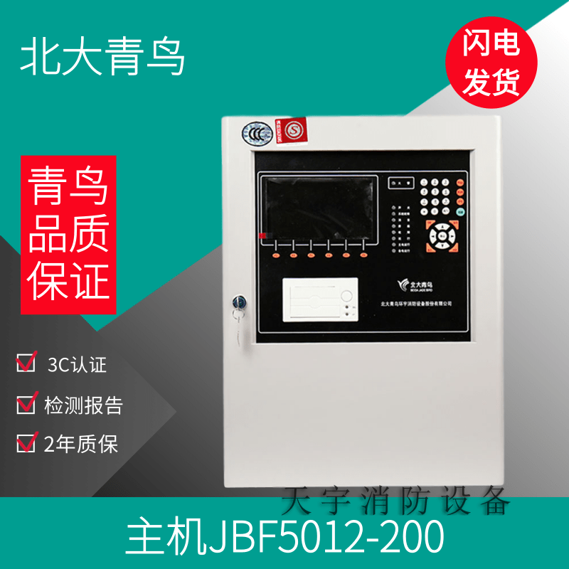 Beida Jade Bird wall-mounted host JBF5009-5012 fire-fighting fire controller linkage type fire alarm host