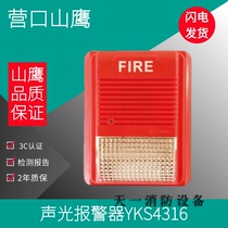 Yingkou New Mountain Eagle sound and light YKS4316 YKS4312A fire sound and light alarm controller New old money spot