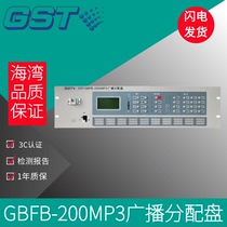 Gulf GST-GBFB-200 MP3 broadcast distribution panel broadcast system fire emergency broadcast controller