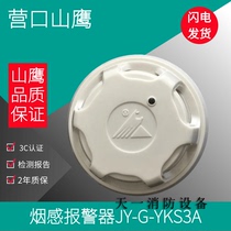 Yingkou Shanying smoke sensor JY-G-YKS3A temperature sensor module manual alarm sound and light encoder layer display