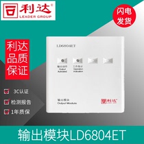 Beijing Lida Huaxin output module LD6804ET (two-wire system) fire alarm module