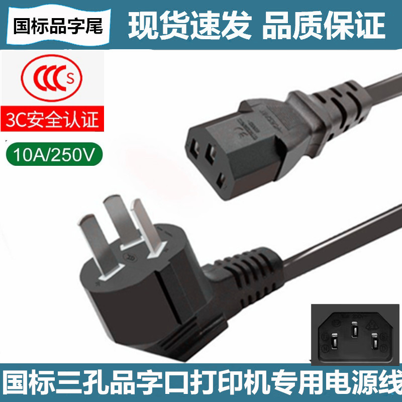 Suitable for Hp M126A M1136 M126Nw Black and White Laser Printer Copier Power Cord Plug Cord Suitable for Hp M126A M1136 M126Nw Black and White Laser Printer Copier Power Cord Plug Cord