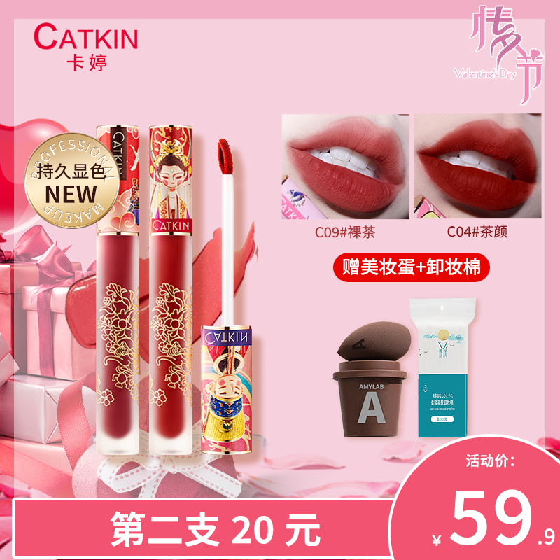 Catkin Qing Ping Le Light Lip Glaze C04 Fog Mate Lipset Lipset C01c09c11c05c14