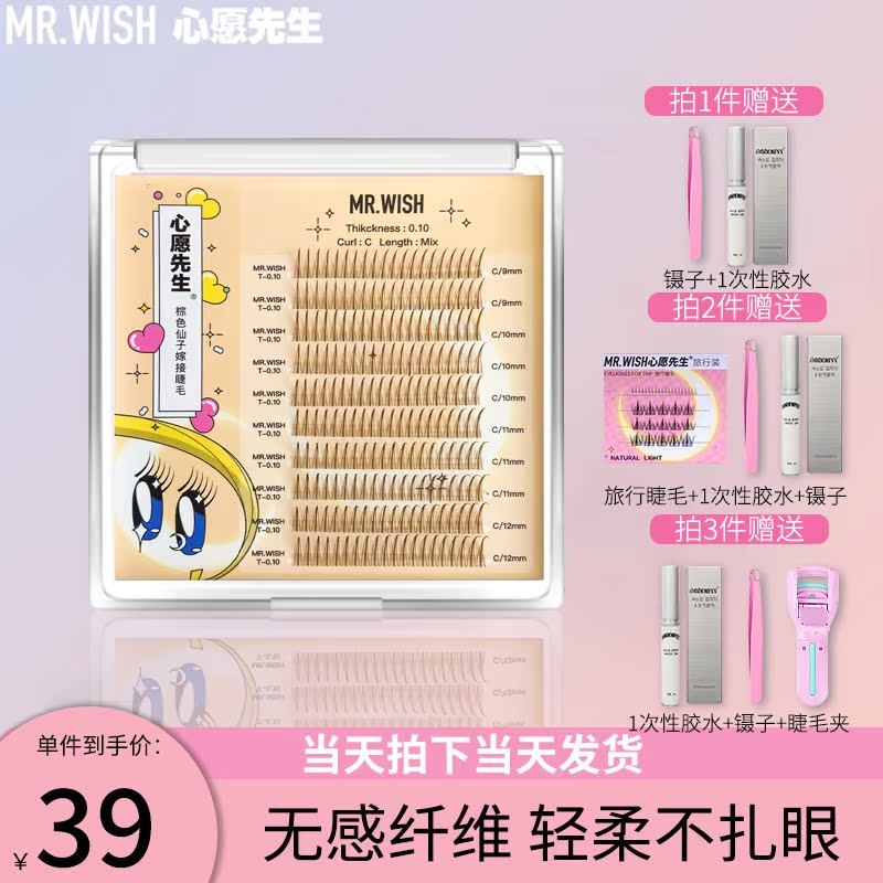 Mr wish caramel brown A-type eyelashes fairy false eyelashes fairy single tufted hair natural simulation