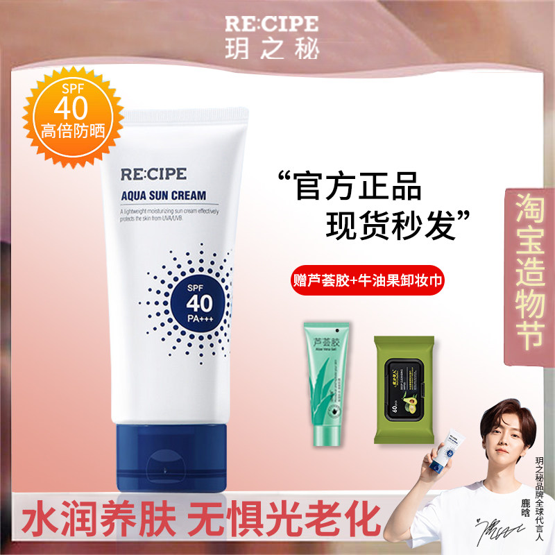 Luhan's same recipe Yuezhi's secret water-filled sunscreen refreshing student female military training facial anti-UV isolation