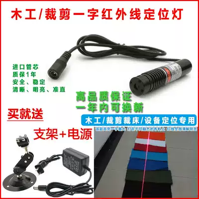 High brightness cutting and cutting bed infrared positioning lamp woodworking one-line marker red linear laser positioning lamp