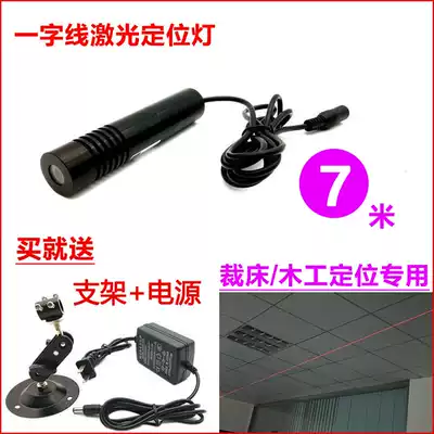 Red light line positioning lamp for high brightness cutting bed cutting, woodworking machinery, laser marking device, infrared scribing instrument