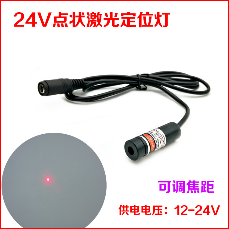 24V punctual laser positioning light industrial grade red light laser module beating point laser round point laser positioning lamp