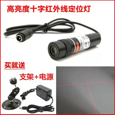 High-brightness Red Cross laser cutting bed cross infrared positioning lamp big cross laser lamp