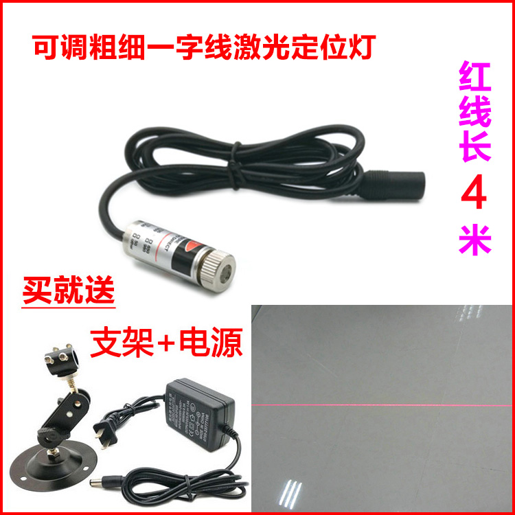 Adjustable thick-lined laser woodwork cut-bed linear reticle infrared laser positioning light laser module-Taobao