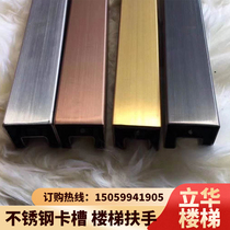 Stair handrail stainless steel anti-fingerprint rose gold frameless glass card slot balcony corridor simple guardrail U-shaped