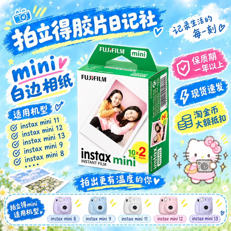 Fuji Instant Photo Paper Mini12/11/9/8/7C/50/11/70 and Other Models Mini 3inch Universal Photo Paper