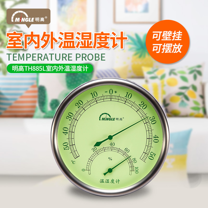 Mingau indoor outdoor thermometer home high-precision temperature and humidity meter work industry temperature and humidity meter pharmacy room temperature meter