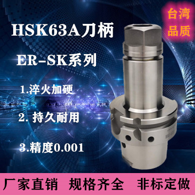 Five-axis machine special handle HSK63A stainless steel HSK63A-SK10 16-ER32 20 high-precision high-speed handle