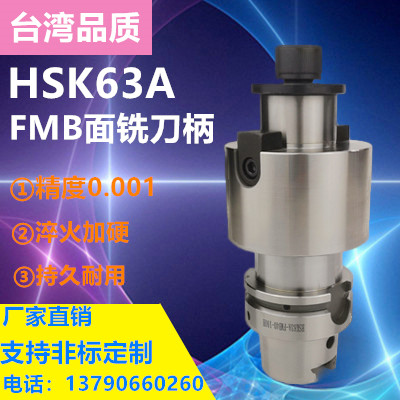 Taiwan quality high-precision HSK100A HSK63A HSK50A-FMB16 22 27 32 plane milling cutter handle