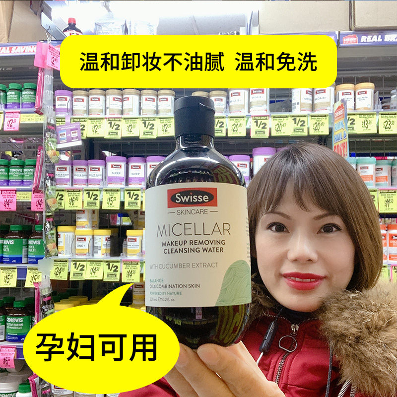 Australian Swisse hot spring water extraction cucumber makeup remover makeup remover 300ml mild and non-irritating