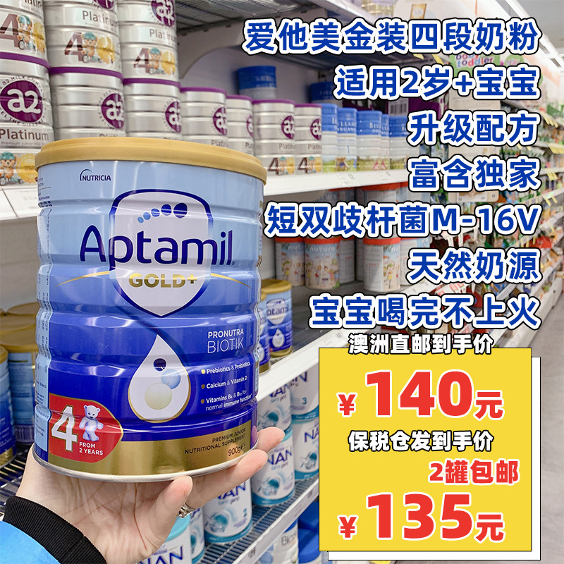 Australian New Zealand Aptamil gold dress in love with his beauty infant milk powder 4 paragraphs 4 paragraphs 900 gr