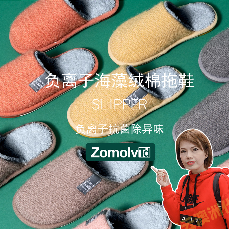 ZOMOLV negative ion seaweed velvet cotton slippers integrated antibacterial and deodorant home warm autumn and winter models
