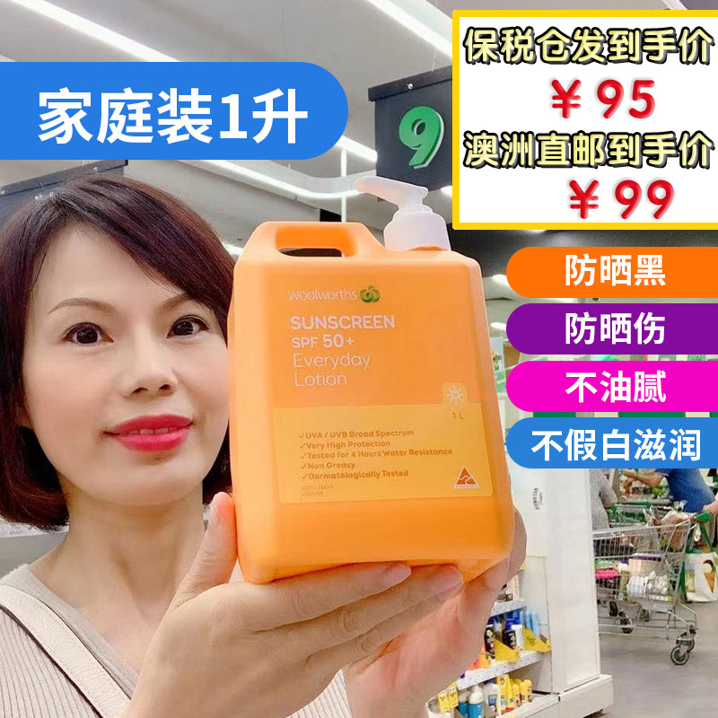 Australia direct mail woolworth sunscreen sunscreen black waterproof anti-sweat SPF50 outdoor large bottle family pack 1L