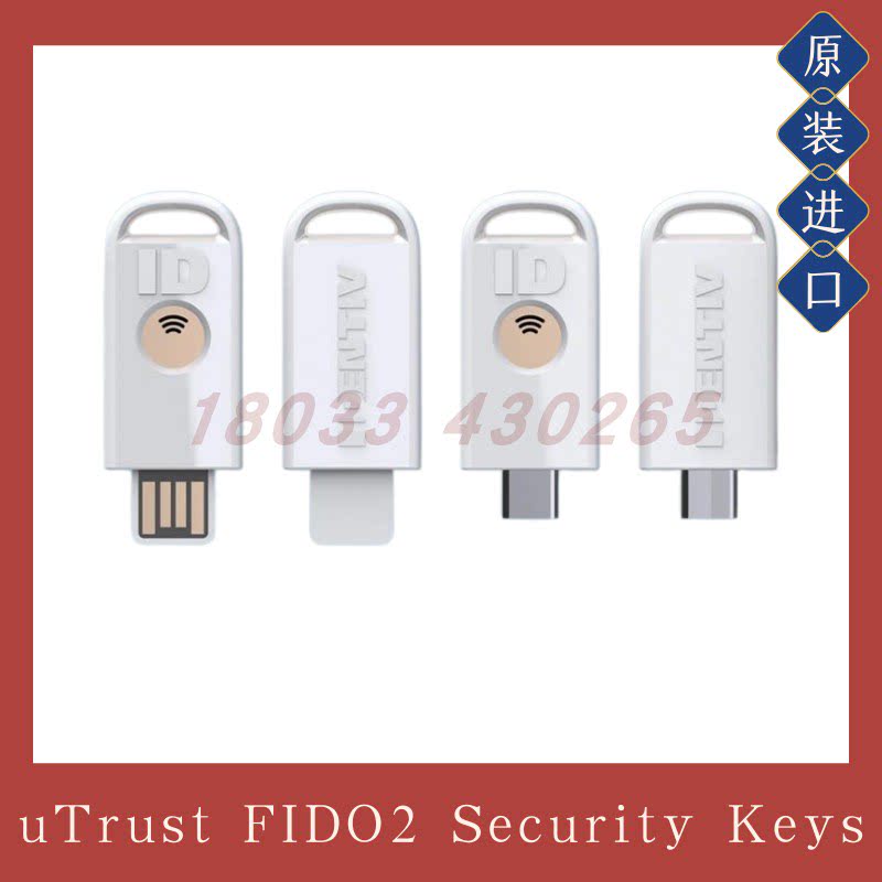 原装进口IDENTIV uTrust FIDO2 Security Keys：数字安全的新宠儿--淘宝好物网