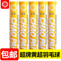 Super brand yellow super badminton resistant goose feather ball professional training ball 12 loaded practice ball club ball