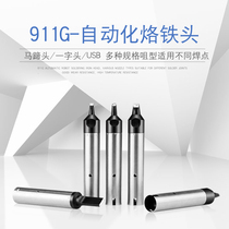 Automatic soldering machine soldering iron tip 911G Quick DV non-standard machine lead-free environmentally friendly long-life soldering tip