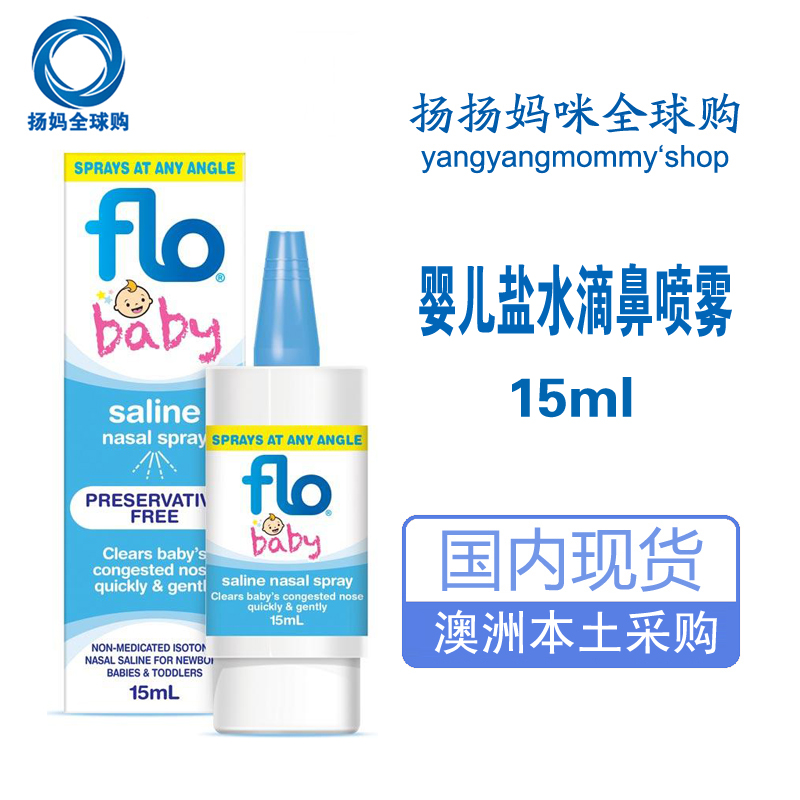 flo baby saline nasal spray