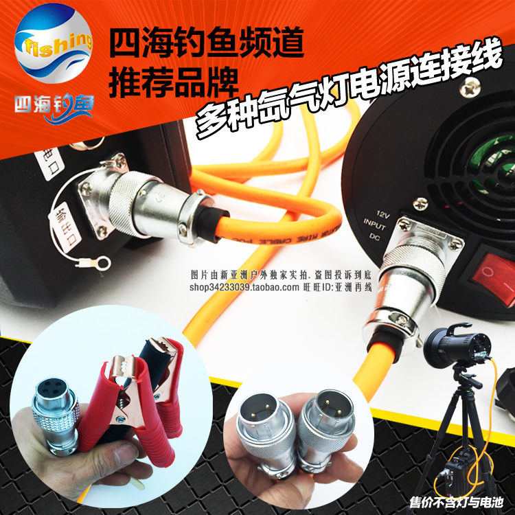 Beijing Vertex Xenon Lamp Fishing Light Night Fishing Light Special Power Supply Battery Cell Connecting Wire Air Head Clips