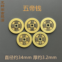 High-quality pure brass Qing Dynasty five emperors money pressing the threshold dedicated to attracting wealth and town house Huang Liangs ten-grade carved mothers coin ancient coin collection