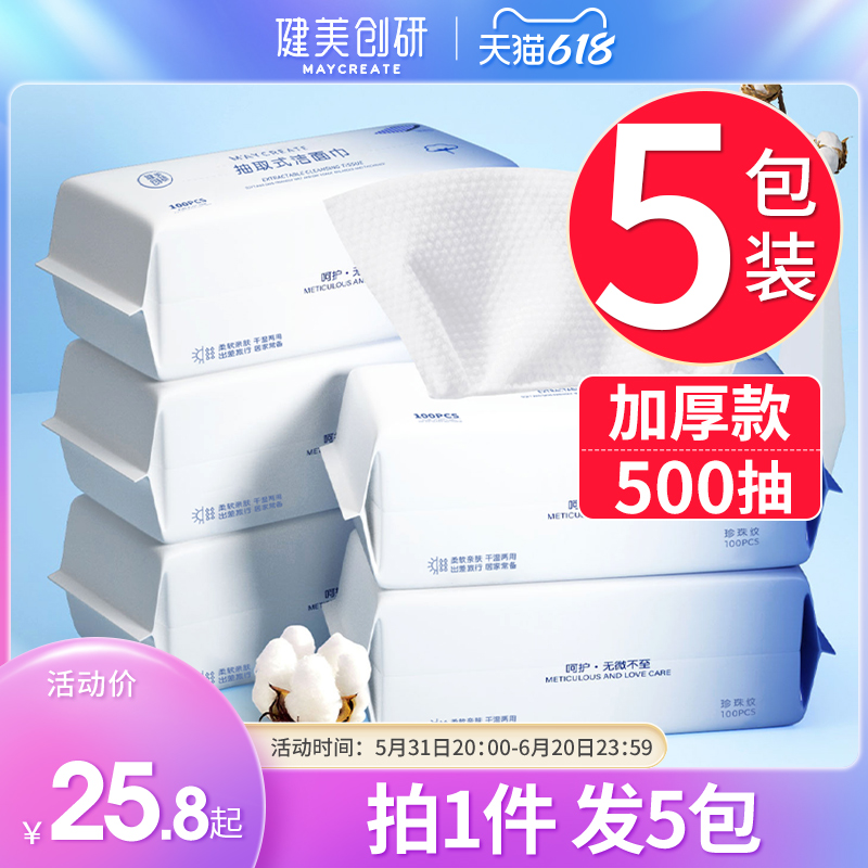 5 packaging) Li Jiazaki wash face towel disposable pure cotton rubbing face wash face for men and women with clean face extraction style toilet paper style official flagship store