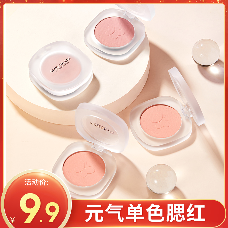 Monochrome blush women's explosive powder pink high light repair set pan matt and fine shimmery students Affordable Small Crowning Red Color