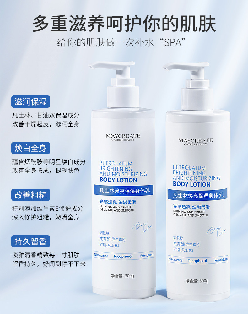 健美创研 秋冬保湿凡士林身体乳  300ml 图4